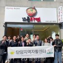 단양지역자활센터꼬들라면