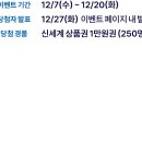 [한국교직원공제회] 위로켓단 이벤트 ~ 12월 20일 이미지