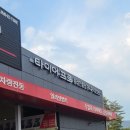 타이어프로횡성안흥점