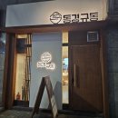 동경규동 굽은다리역점 | [음식점] 동경규동 굽은다리역점_가츠동과 규동 포장해와서 먹어본 후기