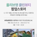 영클린 이미지