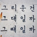 해파랑길 18코스 이미지