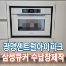 우미린레이크파크(아)경로당 | 광명센트럴아이파크 삼성큐커수납장제작