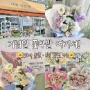 너를담은꽃 - 북구 칠성남로 158-9 | 대구역 꽃집 추천 | 환갑 꽃다발 준비, 너를 담은 꽃 후기