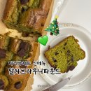 파리바게뜨 | 말차브라우니파운드 후기, 이벤트, 파리바게뜨 재고확인 방법