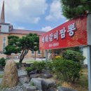 백제갈비짬뽕 이미지