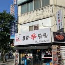신의한쭈쭈꾸미 | 꾸미신닭발 대전 본점 | 중앙로역 빵해장 맛집 추천, 주말 웨이팅 후기