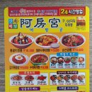 아방궁짬뽕 이미지