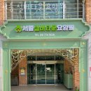 서종요양병원 | 남양주요양원 서종 실버타운 요양원 면회시간