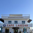 249 | 충주 카페레이크 249 다녀온 후기, 탄금호 뷰 카페