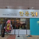 한돈집 - 강서구 공항대로 103 | 한돈집