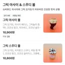 그릭하다 | 서울 신림그릭요거트 그릭하다 신림점 후기