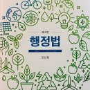 “행정법”(제2판) / 김남철 저, 도서출판 정독 이미지