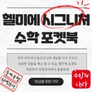헬로미스터에듀