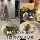 이마트24 종로익선동점 | [익선동 한우 오마카세] 오온 종로 익선동 본점 | 디너 오마카세 | 예약, 주류주문 | 내돈내산 후기