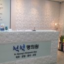 척척명의원 이미지