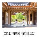 인천 송도 쎄쎄쎄 돌잔치 스냅 업체 어느멋진순간 촬영 후기