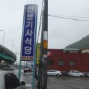 안동기사식당 이미지