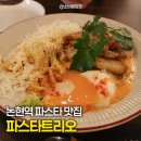 강남대로 545-15 | 논현역 맛집 파스타트리오 분위기 좋은 강남 파스타 맛집 후기
