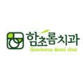 함초롬치과의원 이미지