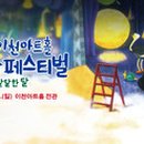 이천문화재단 인형극 페스티벌 이미지