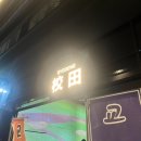 대구 교동 대형 스크린이 있는 오뎅바 술집 &#39;교뎅&#39;