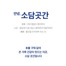 안녕;소담곳간