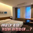 해운대역 | 부산 해운대 가성비 숙소 해운대역 라마다 호텔 위치 숙박 후기