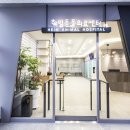 하임동물병원 이미지