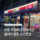 부흥축산 이미지