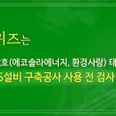 에코2 태양광발전소 이미지