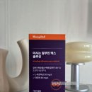 맥스솔루션 | [리뷰] 활력 넘치는 일상을 위한 에너지보충제, 마시는 보니웰 알부민 맥스 솔루션 찐 후기!