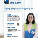 굿윌스토어 밀알광주우산점 이미지