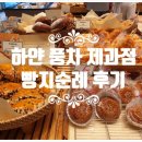 하얀풍차제과점1 티스토리