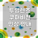 권안경콘택트 이미지