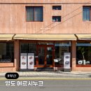 영도구-3 | 영도 브런치카페 메르시누크 흰여울문화마을 내돈내산