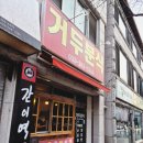 거두분식 이미지