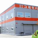 그래미(주) 이미지