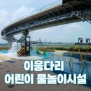 이응다리 남측 화장실 이미지