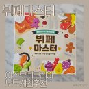 초등보드게임 | 초등보드게임추천, 뷔페마스터 패밀리 파티게임 후기