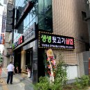 생생뒷고기삼겹