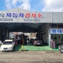 1급행신자동차정비검사소 | 신속·정확하게 끝내는 안산자동차검사소 1급현대정비자동차검사소