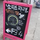 소디스파레