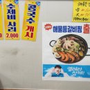 바다양푼이동태탕찜 문덕점 이미지