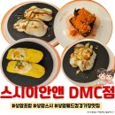 스시탐탐 | 상암 초밥, 상암 스시 맛집 ☆스시이안앤 DMC점☆ 솔직방문 후기