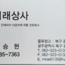 아남상사