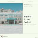 원주의료고등학교 | [Mindful School Project] 원주의료고 마음챙김 프로그램 후기🌿