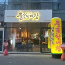[포항] 애견동반가능한 포항대창&amp;전골맛집 &#34;심형래의불꽃양대창 효자점&#34;
