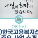 (사)한국고용복지센터 이미지
