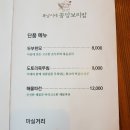 복남이네 꽁당보리밥